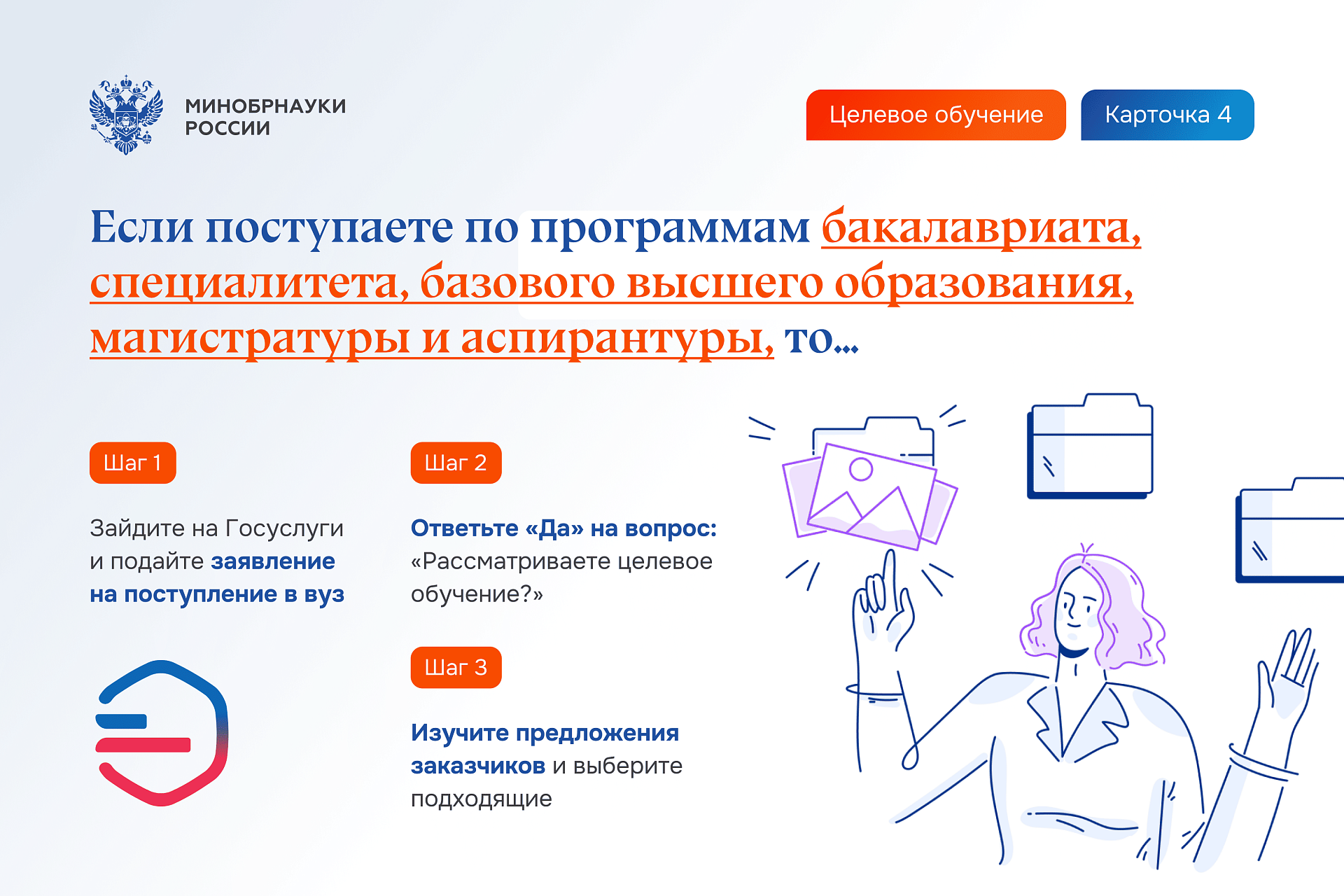 Целевое обучение