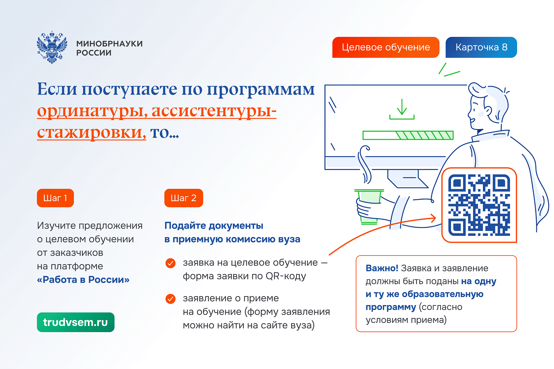 Целевое обучение